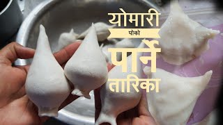 योमारी पोको पार्ने २ साजिलो तारिका | Easy two ways to wrap/fold/shape yomari.|How to make yomari.