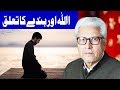 Ilm o Hikmat With Javeed Ahmed | 5 January 2020 | Dunya News