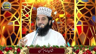 Shan-e-Hazrat Imam Hassan | Syed Faiz ul Hassan Shah | Official | 03004740595