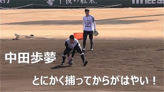 2023年1月　巨人軍合同自主トレ⑫　中田歩夢とにかく速いフィールディング