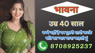 ☎️ 8708925237 पहले शादी से बच्चे नहीं है दूसरी शादी करना चाहती हूं second marriage । #marriage #free