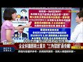 《金光閃閃瑞氣千條 金金併將蹦出新火花 》【錢線百分百】20240612 4│非凡財經新聞│