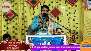 Live streaming of Pujya Pankaj Ji Maharaj