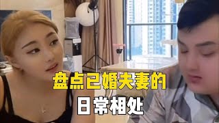 已婚夫妻的婚后幸福生活，就是这么让人羡慕！