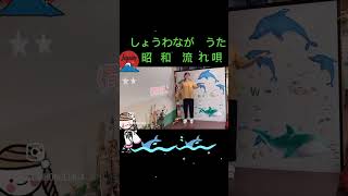 11307🌈虹菱說唱練習曲分享～昭和流れうた（唄：森進一）