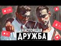 Как найти настоящего друга.