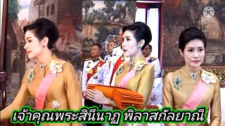 เจ้าคุณพระสินีนาฏ พิลาสกัลยาณี