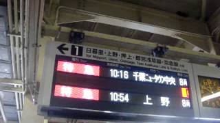 八千代台駅「ほくそう春まつり号」接近放送