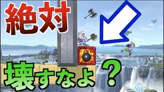 爆破スイッチを守りきる天空の城ゲームで爆笑！【スマブラSP検証】