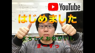 YouTubeはじめました！ 自己紹介 初投稿！debut start japanese youtuber my introduce and my dream and 第二のsyamu