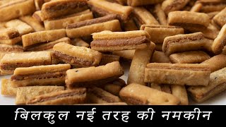 Special Namkeen / बनाइये बिल्कुल नई तरह की नमकीन / Snacks