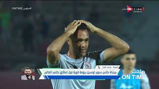ملعب ONTime - محمد الجزار الناقد الرياضي من الدوحة يتحدث عن السوبر المصري السعودي