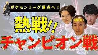 【ささぼー切り抜き】感動の結末！ついにシロナと対決したささぼー！【ポケモン配信】