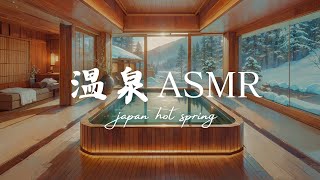 【温泉ASMR】水の音が究極に心地よい「プライベート温泉 」