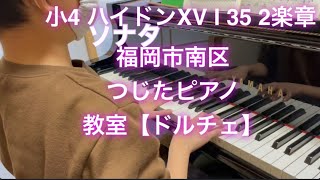 小4 ハイドンソナタXVI 35 2楽章　@福岡市南区つじたピアノ教室