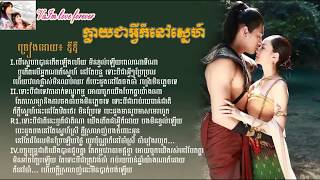 ក្លាយជាអ្វីក៏នៅស្នេហ៍ by DyDy klay jea avey k nov sne