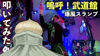 【リクエスト曲】爆風スランプ - 嗚呼！武道館 | DRUM COVER Teruyoshi Hayashida【叩いてみた】