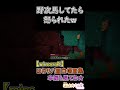 【minecraft】ほわサバ面白場面集☆エンダーマンの集会に野次馬してたら、普通に怒られましたｗ shorts