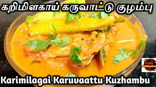 கறிமிளகாய் கருவாட்டு குழம்பு | How to Cook Chilli DryFish Gravy |  In-Laws Samayal