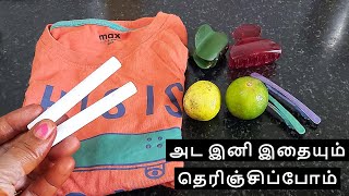 இனி இதையும் தெரிஞ்சிக்கலாம் | பயனுள்ள 6 குறிப்புகள் | daily easy and useful tips and tricks | tips