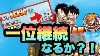 【ジャンプチ】【決闘】決闘二日目！一位継続なるか？！HP依存パに頼るワンパターンアキショーーw