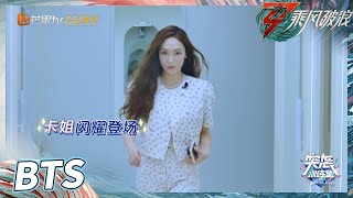 【训练室未播】 以下请欣赏《无聊的郑秀妍》！于文文酷飒弹吉他 Jessica秒变迷妹《乘风破浪》Sisters Who Make Waves S3丨HunanTV