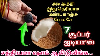 அடி ஆத்தி இவ்ளோ நாள் இது தெரியாம போச்சே/kitchen tips in tamil/யாரும் சொல்லாத சூப்பர் ஐடியா#trending