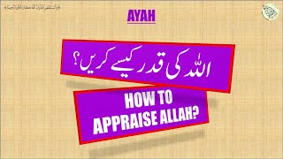 How to Appraise Allah?- (Tafseer Surah Al-Hajj, Ayah 74 in Urdu, Friday 04/09/2020)