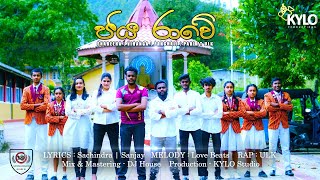 ජය රාවේ | 25th Anniversary | Official Theme Song | Uva Science College