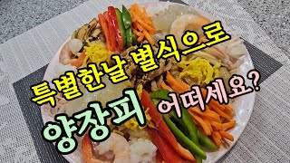 양장피 도 밀키트로 간편하고 맛있게 만들어 보세요