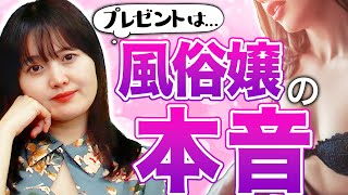 【神客】風俗嬢が心から喜ぶ「モテるコツ」を徹底解説！