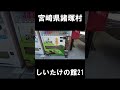 宮崎県観光　 九州 　 宮崎観光　　　　　 宮崎