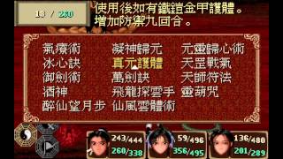 仙劍奇俠傳 95版 - 2 / 2