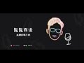 侃侃而谈 s1e19 一些年轻人的焦虑与迷茫 ft jia huey u0026 chua