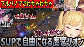 【LoL】うるーかのレーンプレートや経験値をパクパクするリオン様【鷹宮リオン/うるか/きなこ/とおこ/乾伸一郎】