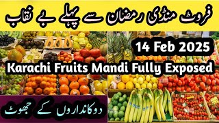 Karachi Fruit Mandi Super Highway Rates Updated On 14 Feb 2025 #easylifewithguria