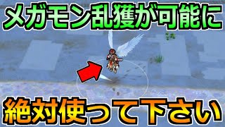 【ドラクエウォーク】最新アプデで生まれた最高のメガモンの小技！今後に備えて覚えておきたい！