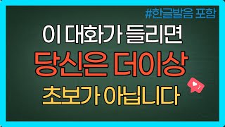 당신은 영어 레벨이 어떻게 되시나요?ㅣ영어레벨체크ㅣ영어듣기초급