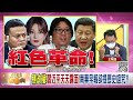 精彩片段》王智盛 黑天鵝勇闖天安門...【年代向錢看】20210906