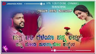 ಮಸ್ತ್ ಐತಿ ಗೆಳೆಯಾ ನನ್ನ ಲವರ್ ನನ್ನ ನೋಡಿ ಸುರಸ್ಯಾಳ್ ಕಣ್ಣೀರ್ parasu kolur janapada songs