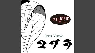 Kobura (Cover)