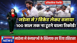 Ravindra jadeja World record | ravindra jadeja 7 wicket | india vs Australia 2nd Test match !