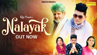Nalayak ( Official Song ) Raju Punjabi, RK. Nol, Priya Verma, Dr.Amit | New Haryanvi Song 2023