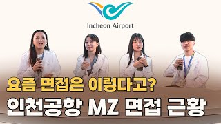 ✨인천공항 SNS 서포터즈 지원자 필수 시청✨(현)서포터즈가 직접 알려주는 합격 꿀팁 🍯