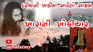 આઈ શ્રી ખારા ની ખોડીયાર