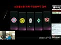 피파3 bj두치와뿌꾸 20억구단이 400억이된 u23은카팀 혜자트레이드 피파온라인3 fifa online3