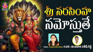 శ్రీ నరసింహ నమోస్తుతే | #narasimhaswamy | #aigirinandini | #devotional | Sri Lakshmi Devotionals