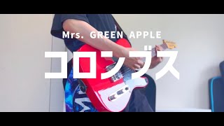 【弾いてみた】コロンブス / Mrs. GREEN APPLE