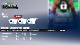 【FNCS観戦】リズくん、えすす　観戦配信　【フォートナイト/Fortnite】【音声なし】