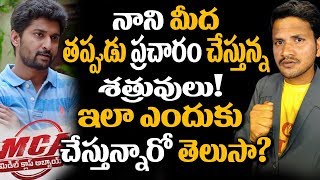 OMG! Is Nani Targeted by Anti Fans? | MCA (Middle Class Abbayi) Review | Sai Pallavi | Dil Raju